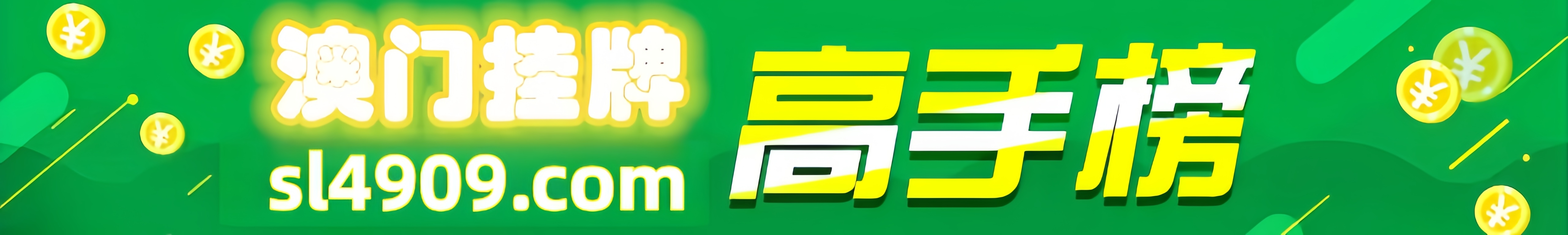 这里是高手榜图片,如果你看到本提示,证明高手榜图片无效